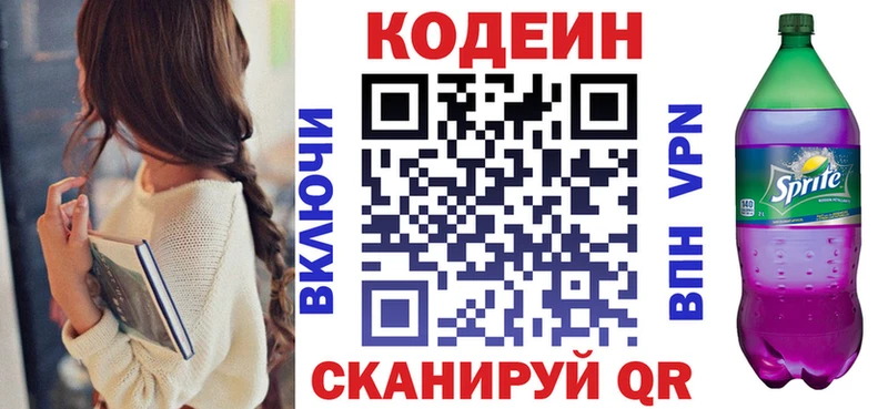 Codein напиток Lean (лин)  купить наркотик  Кинель 
